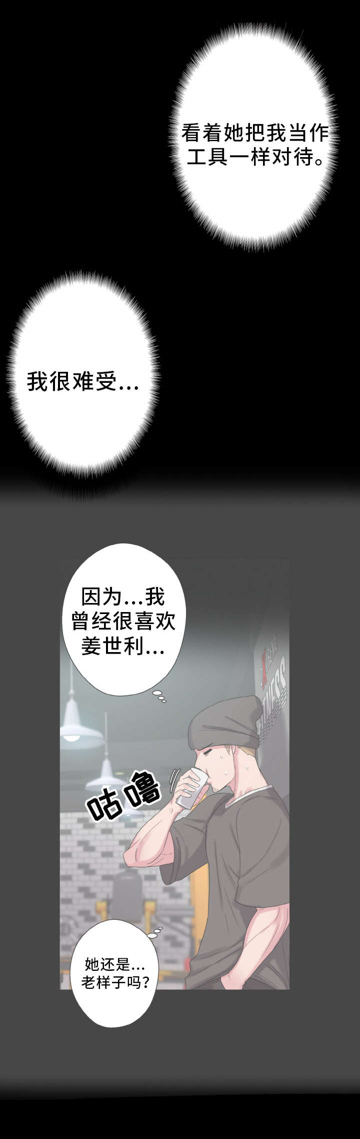 超术附体漫画,第62章：幸福的担忧3图