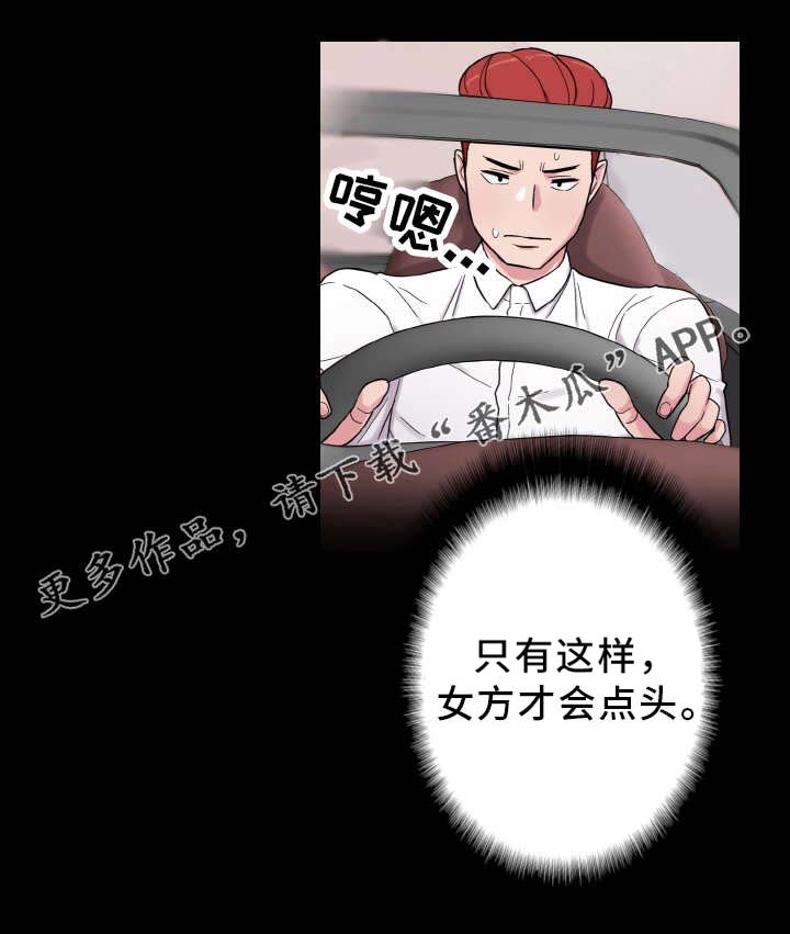 超术附体漫画,第57章：抉择3图