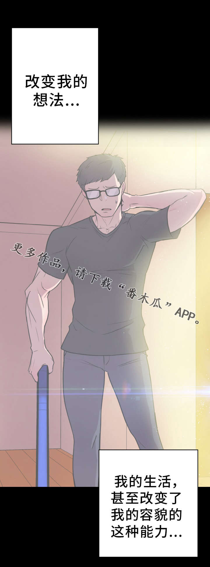 超术附体漫画,第49章：变化5图