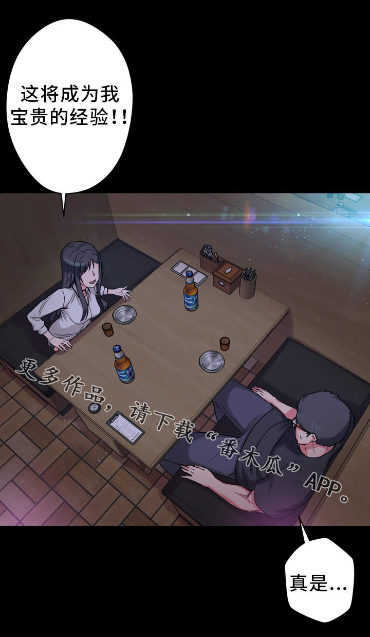 超术附体漫画,第9章：抱怨5图