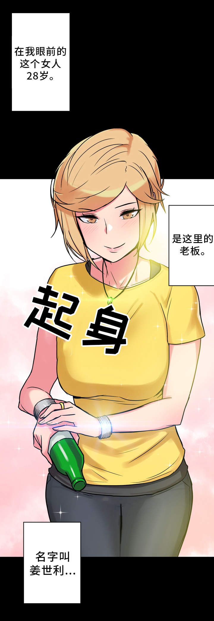 超术附体漫画,第15章：醉酒4图