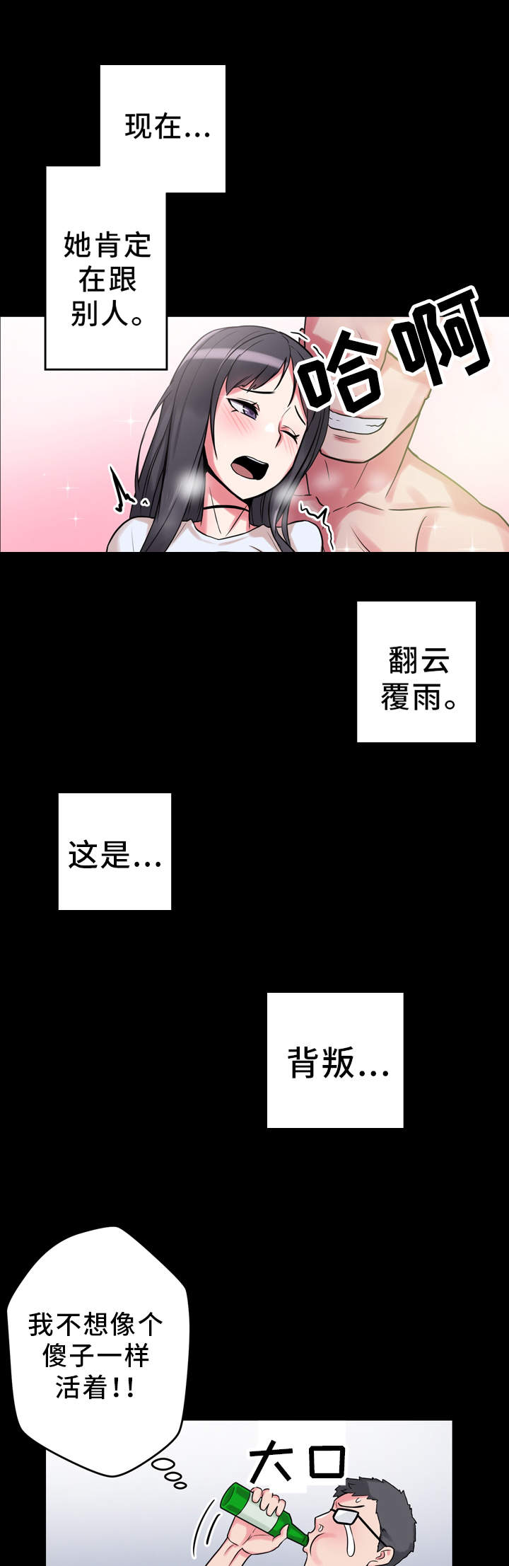 超术附体漫画,第15章：醉酒1图