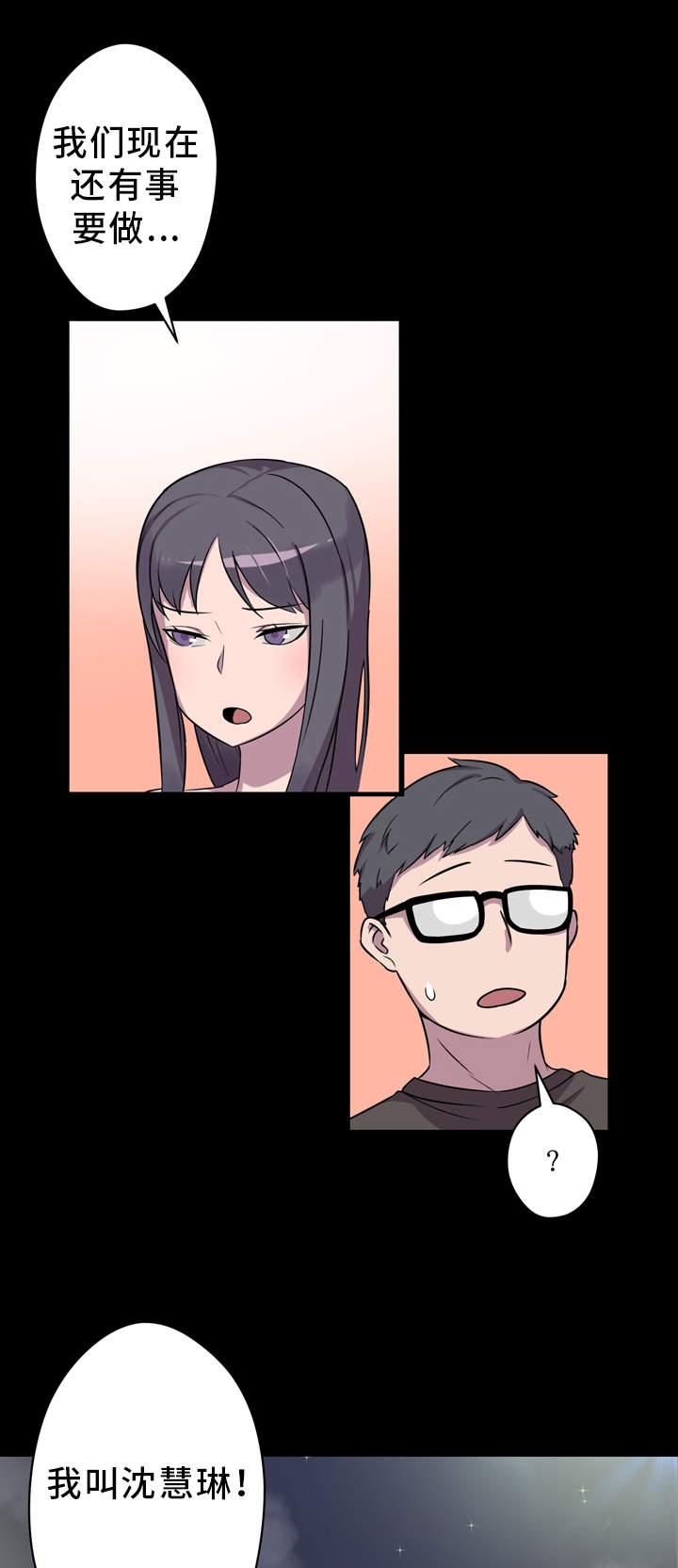 超术附体漫画,第6章：有事要做4图