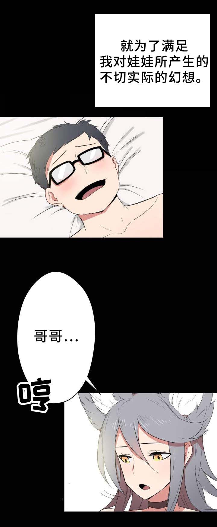超术附体漫画,第1章：宅男3图