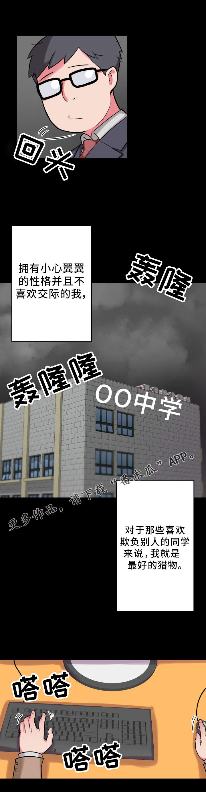 超术附体漫画,第24章：悲惨的过去1图