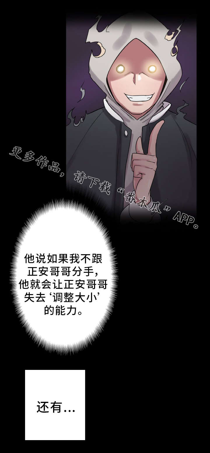 超术附体漫画,第57章：抉择1图