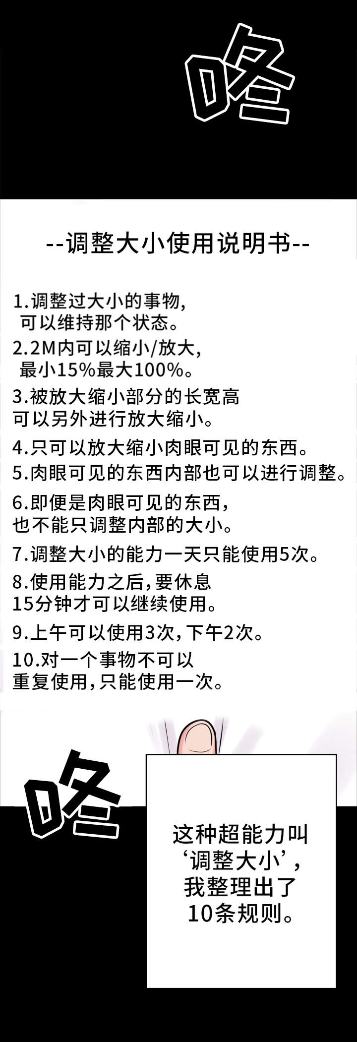 超术附体漫画,第20章：说明书3图