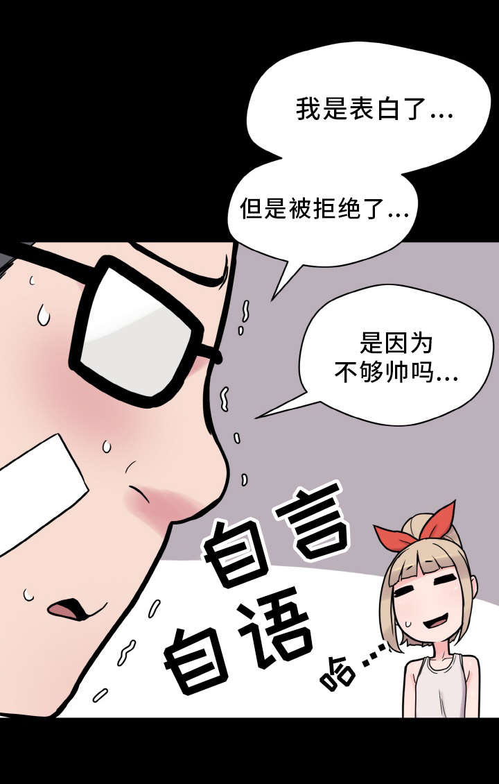 超术附体漫画,第48章：单纯的关系3图