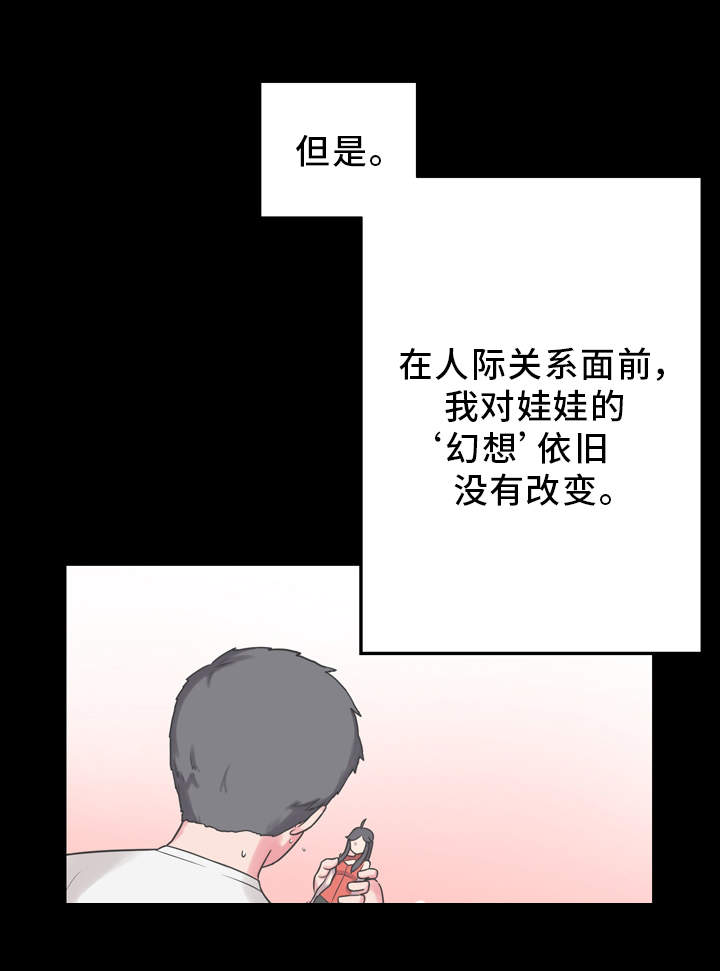 超术附体漫画,第11章：真人娃娃2图