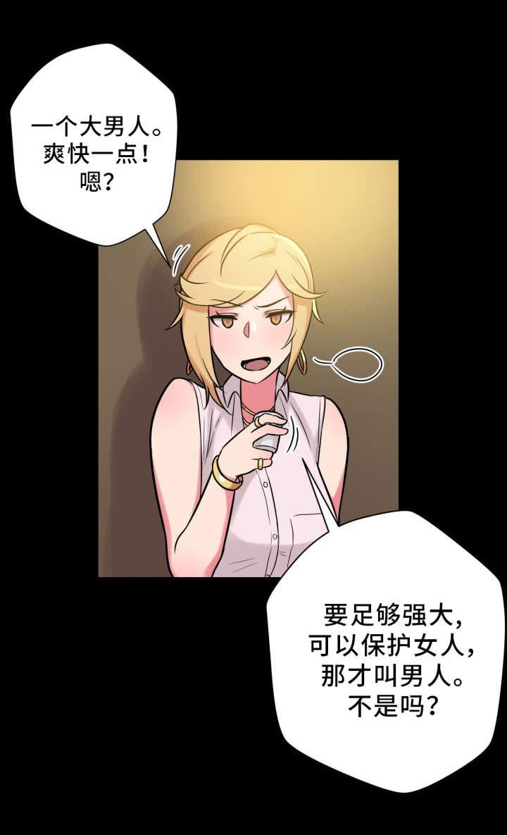超术附体漫画,第25章：拒绝5图
