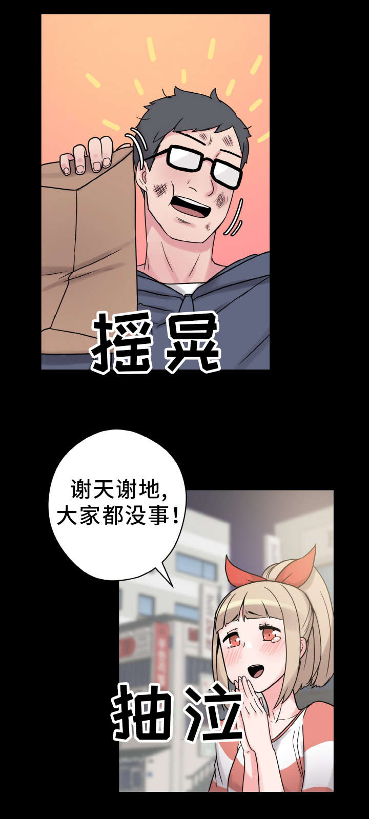 超术附体漫画,第48章：单纯的关系4图