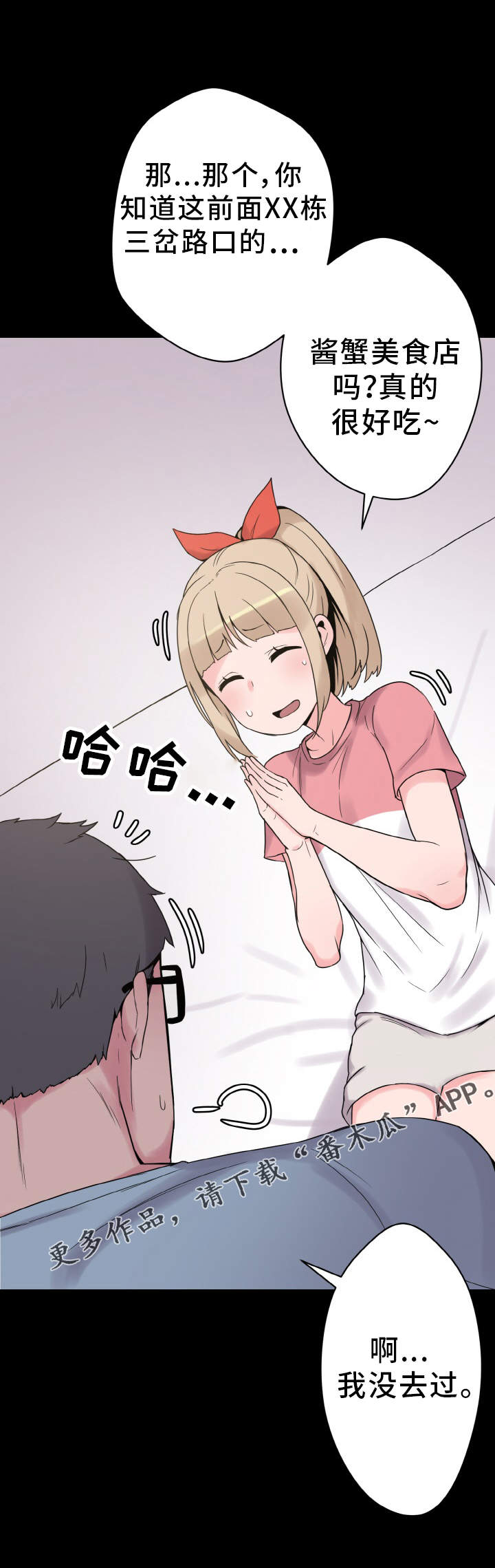 超术附体漫画,第39章：达成共识3图