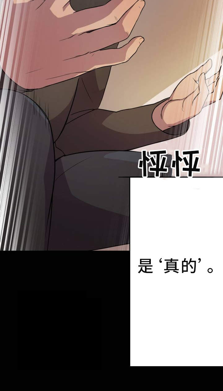 超术附体漫画,第2章：超能力3图