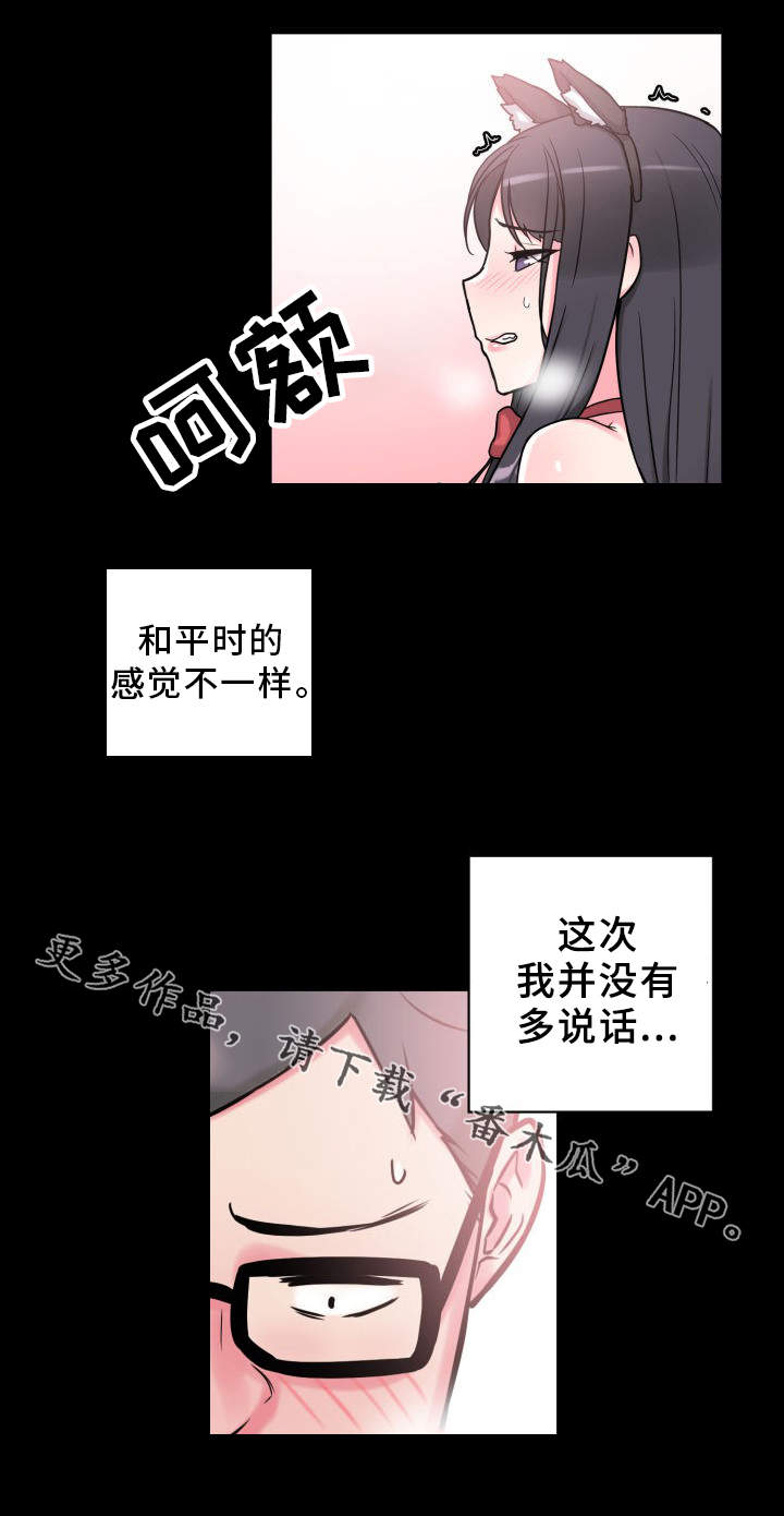 超术附体漫画,第35章：获得安慰2图
