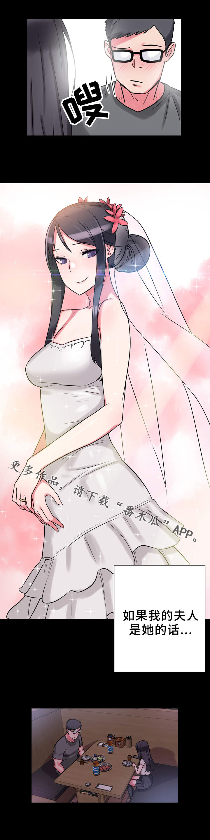 超术附体漫画,第13章：思绪万千4图