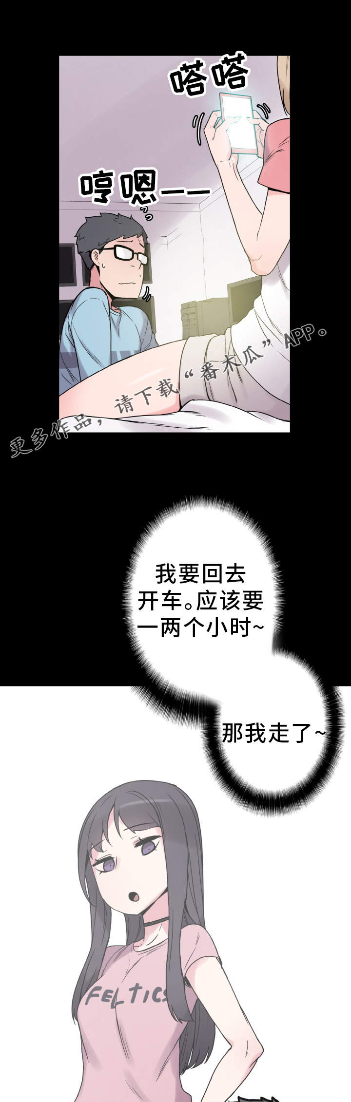 超术附体漫画,第38章：尴尬2图