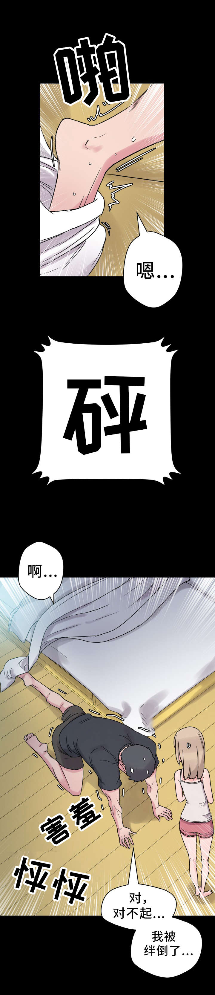 超术附体漫画,第51章：小声点4图