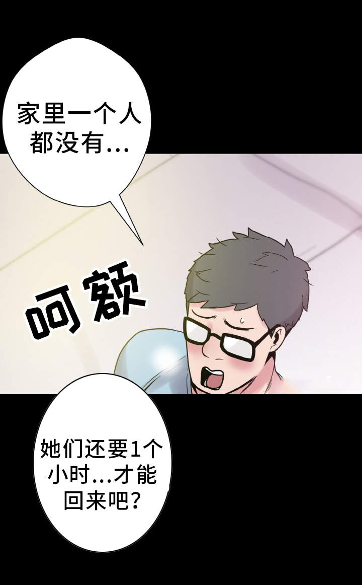 超术附体漫画,第40章：慌乱5图