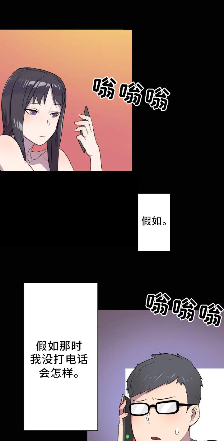 超术附体漫画,第4章：作家2图