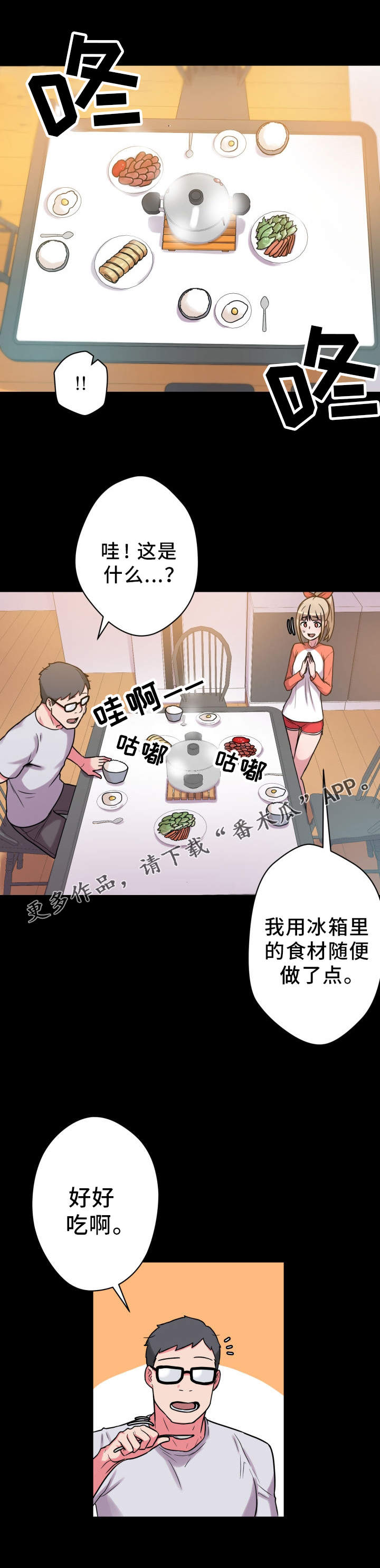 超术附体漫画,第32章：早餐2图