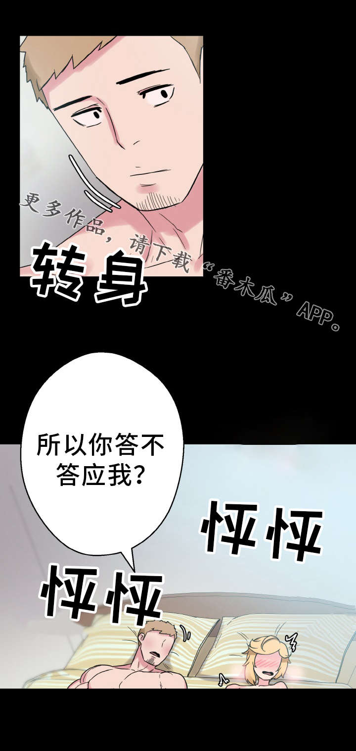 超术附体漫画,第62章：幸福的担忧4图