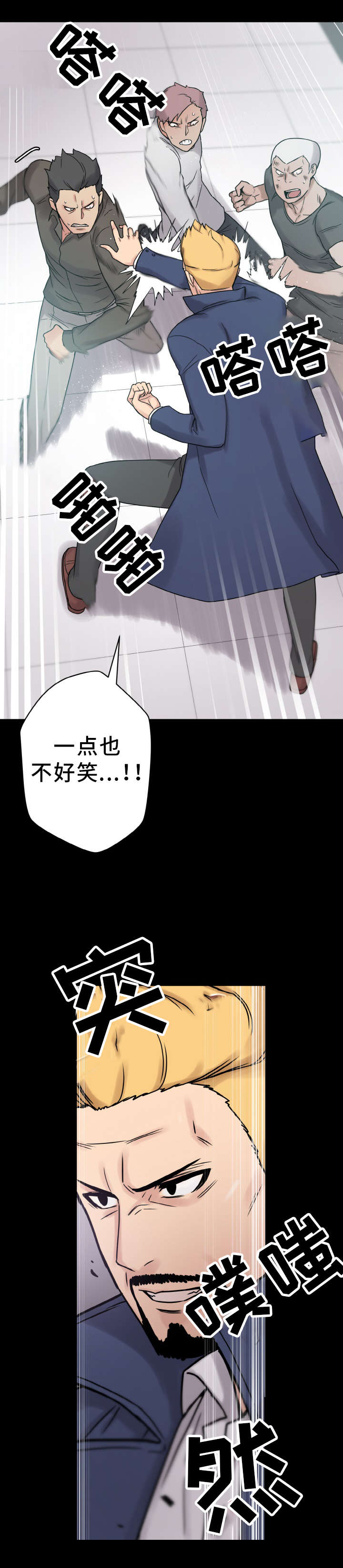 超术附体漫画,第47章：勇气4图