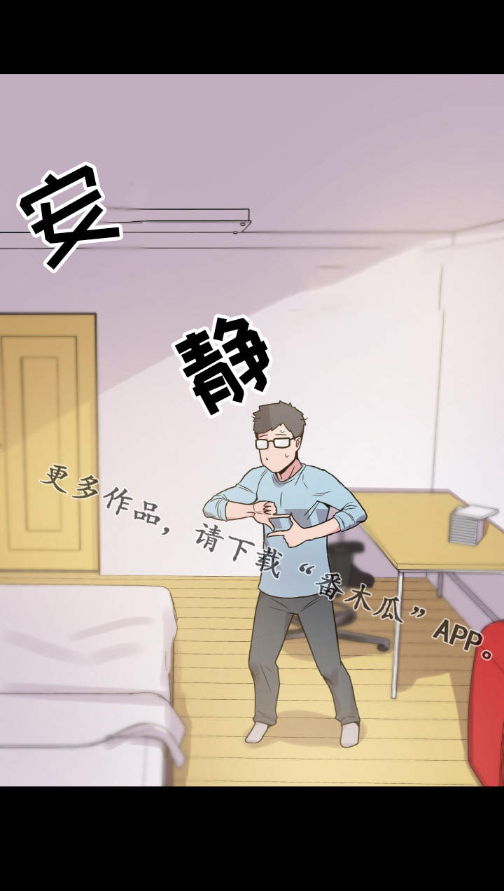 超术附体漫画,第41章：躲藏2图