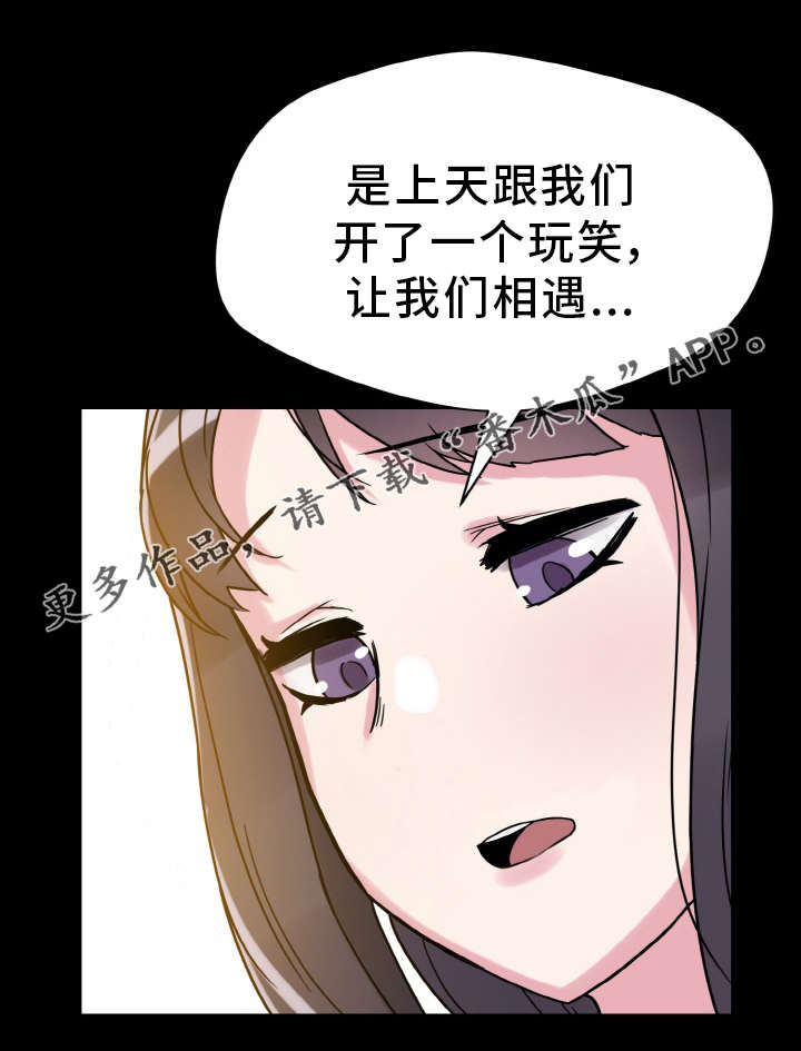超术附体漫画,第57章：抉择2图