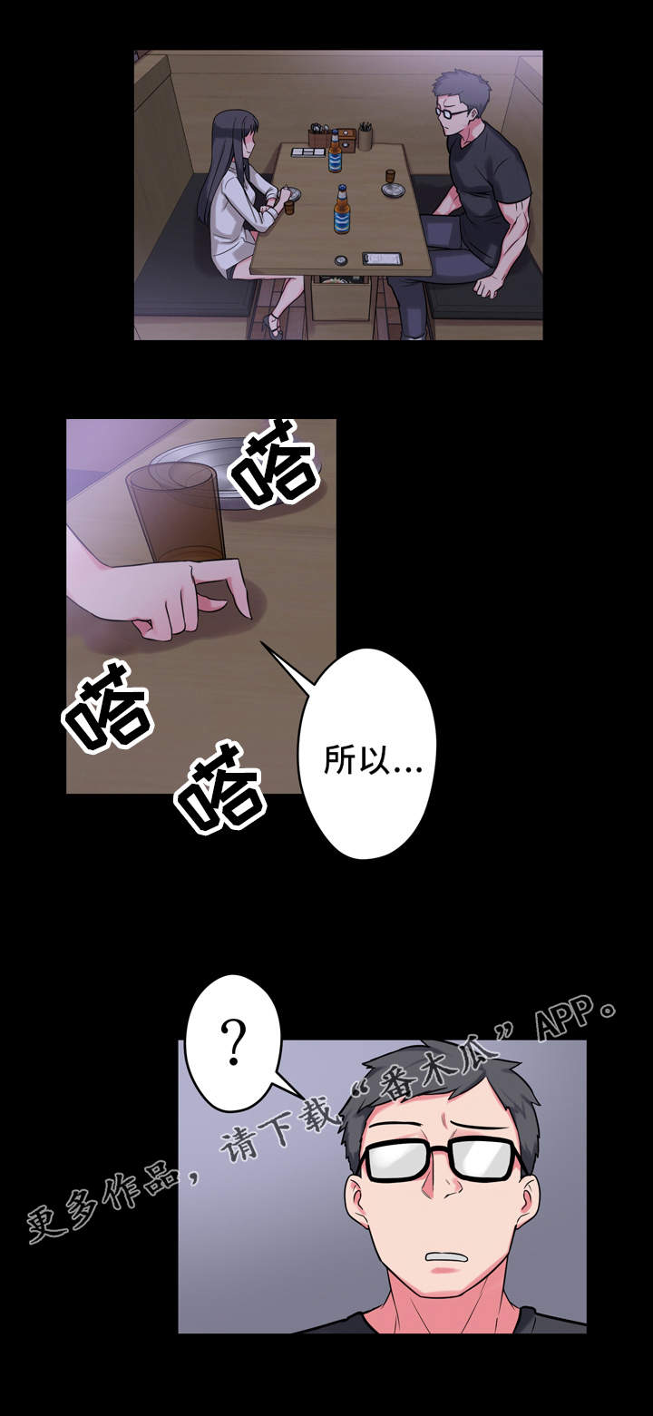 超术附体漫画,第9章：抱怨3图