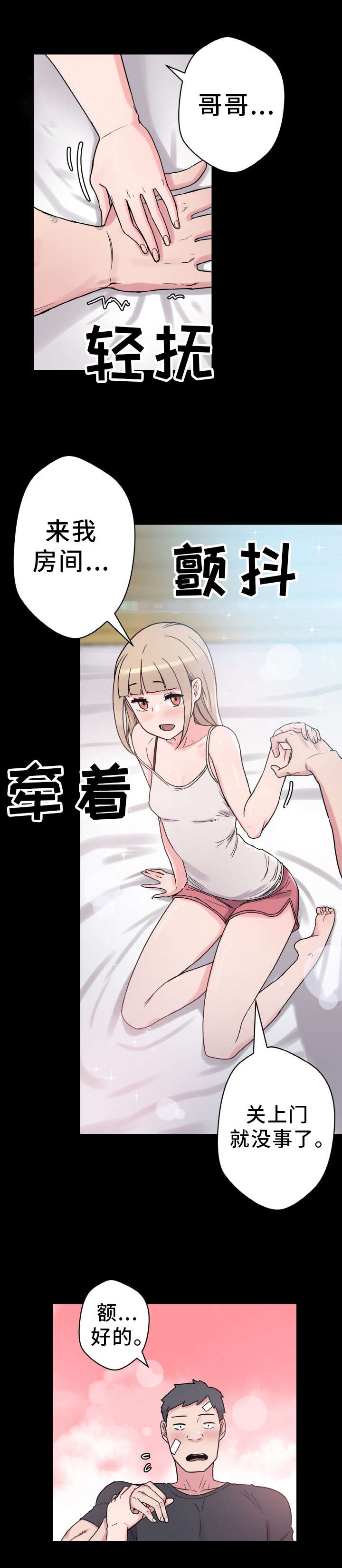 超术附体漫画,第51章：小声点2图