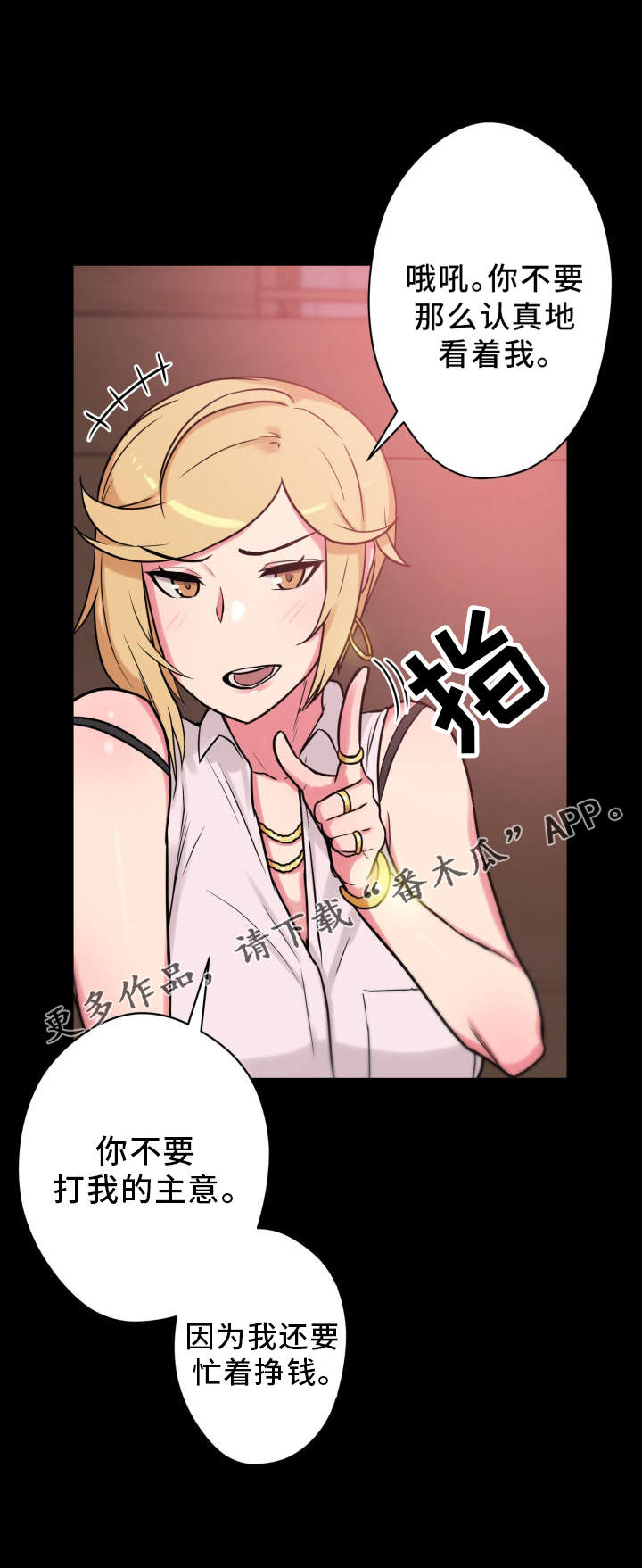 超术附体漫画,第26章：放飞自我1图