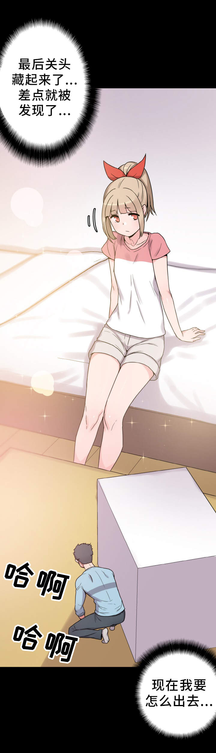 超术附体漫画,第41章：躲藏4图