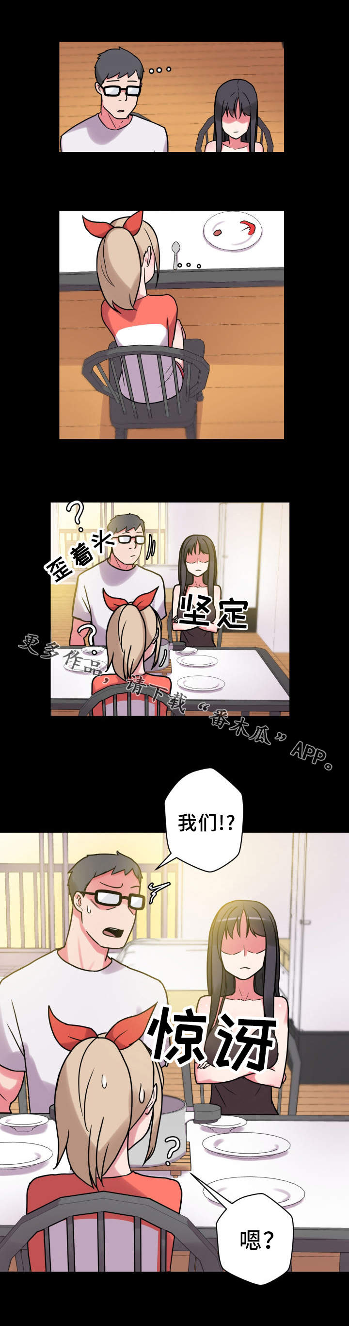 超术附体漫画,第32章：早餐2图