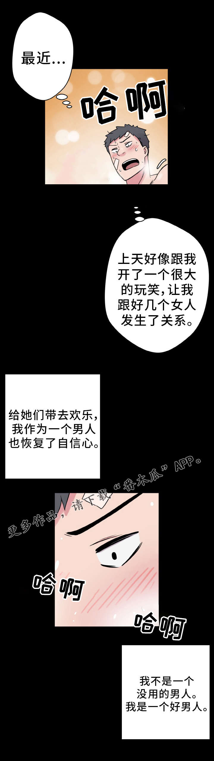 超术附体漫画,第52章：庆幸5图
