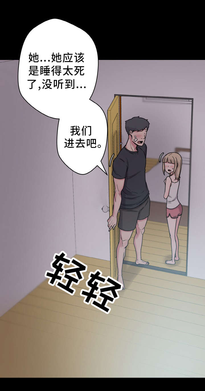 超术附体漫画,第51章：小声点1图