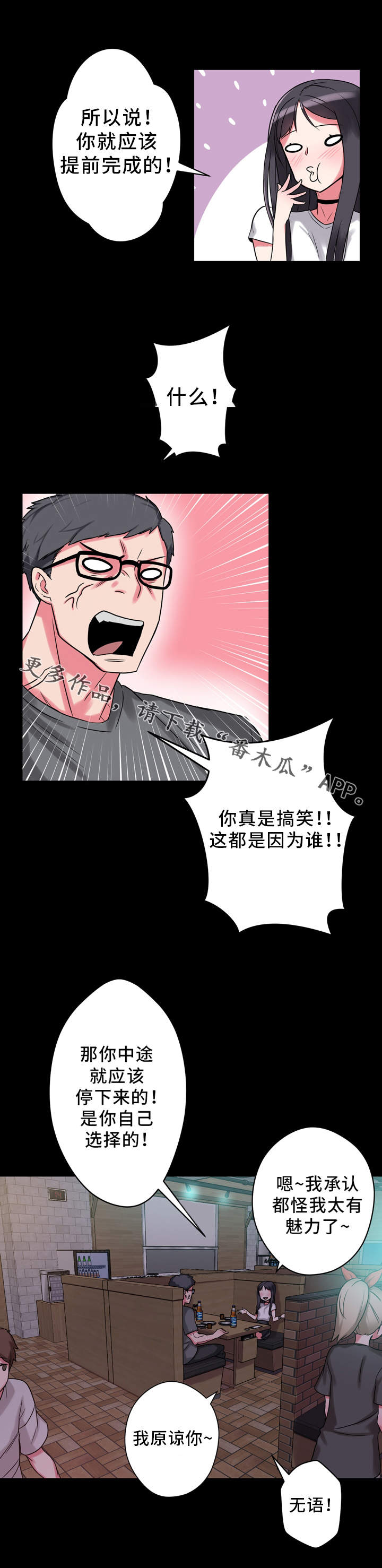 超术附体漫画,第13章：思绪万千2图