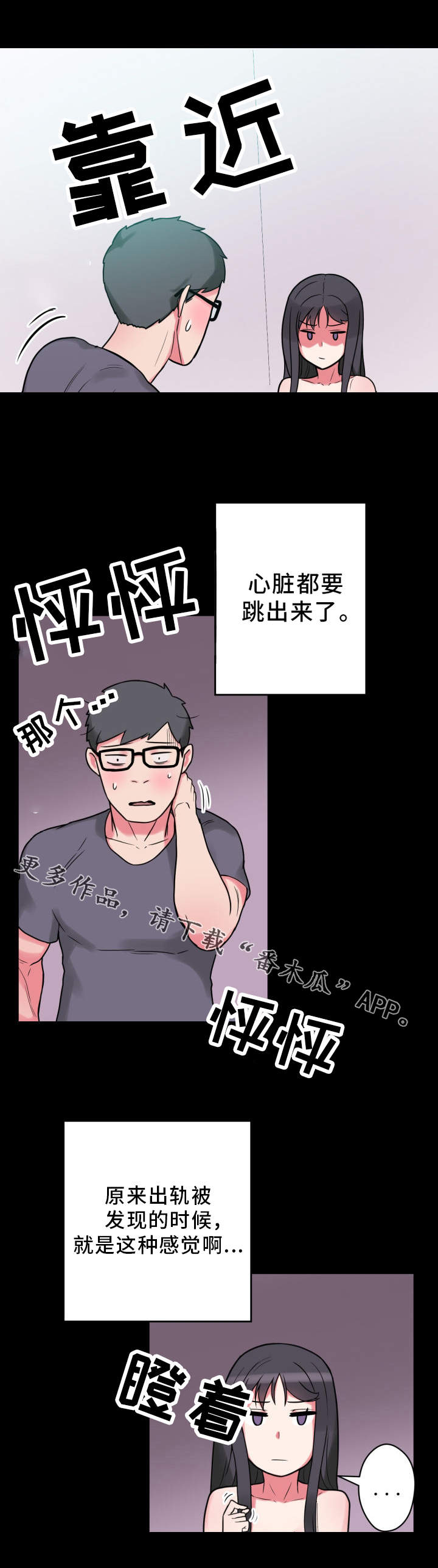 超术附体漫画,第22章：状态不对3图