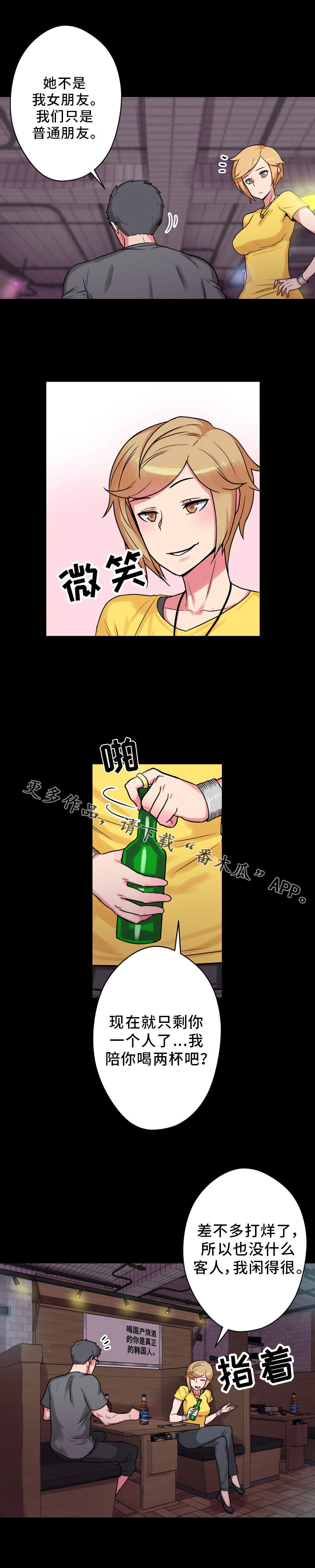 超术附体漫画,第14章：老板娘3图