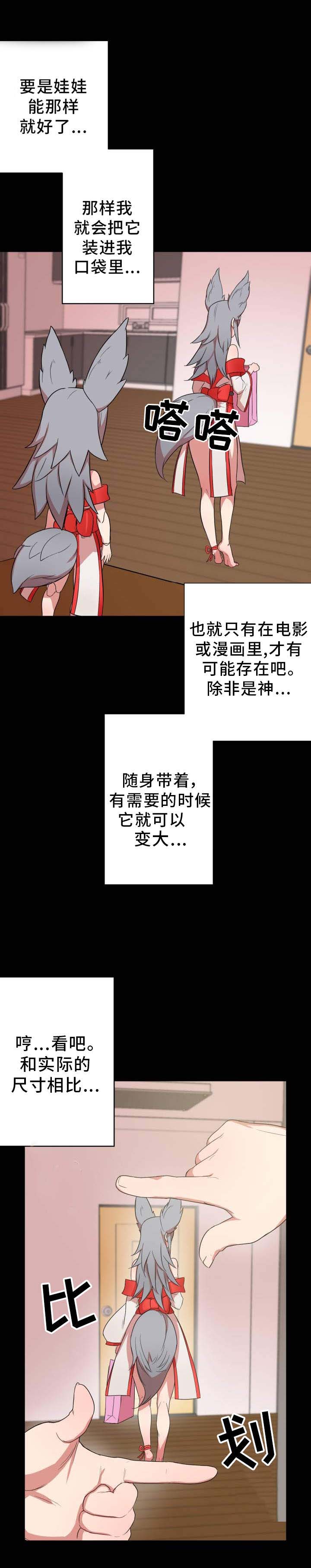 超术附体漫画,第2章：超能力3图