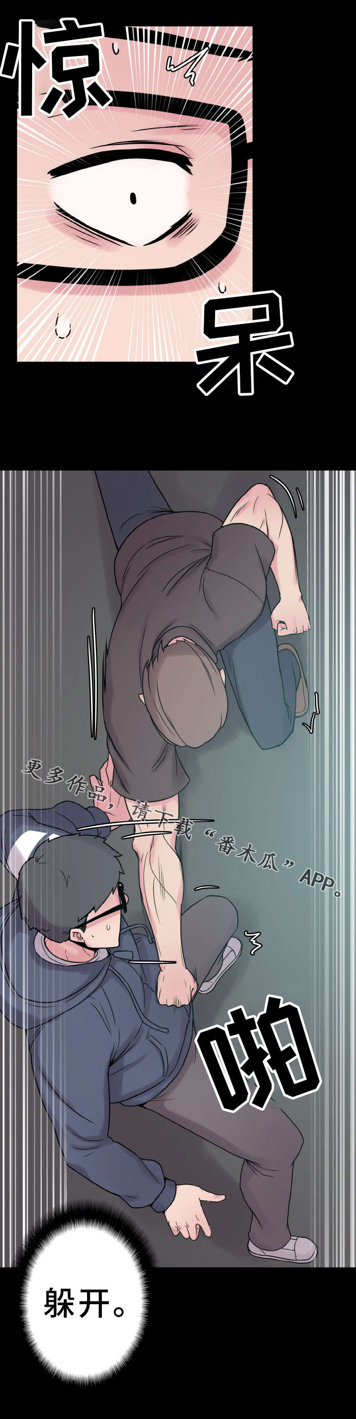 超术附体漫画,第45章：危机2图