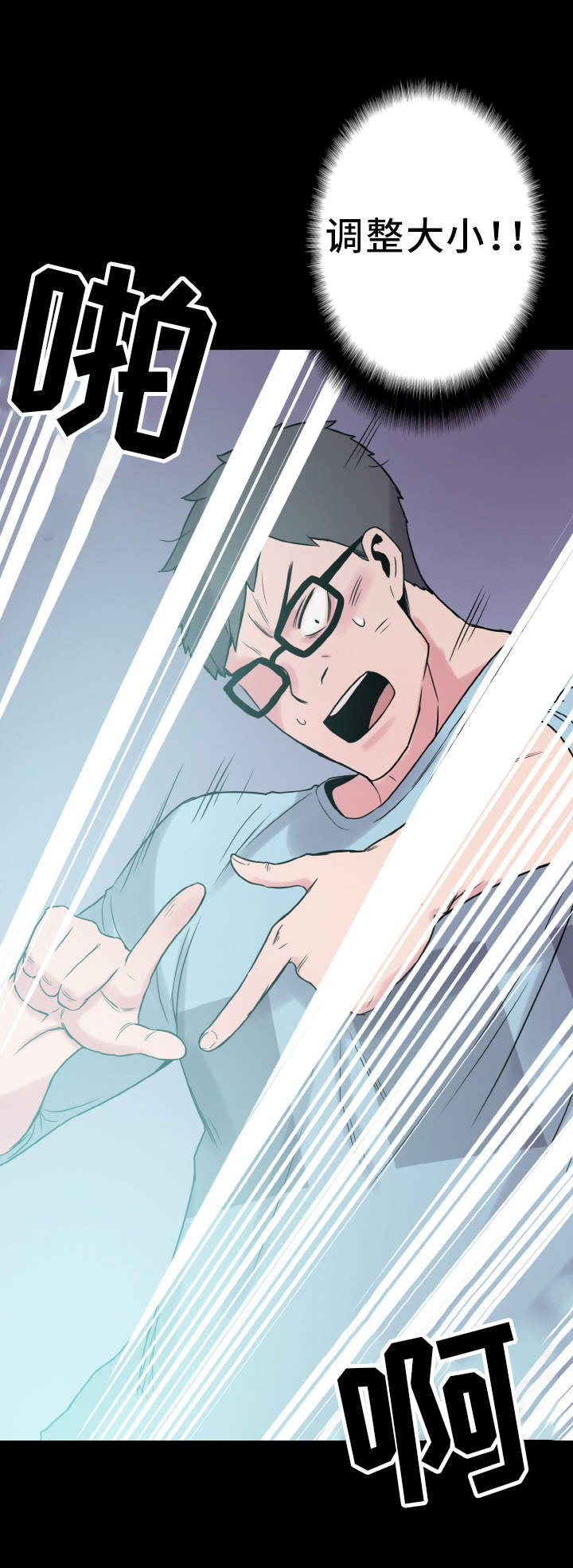 超术附体漫画,第41章：躲藏1图