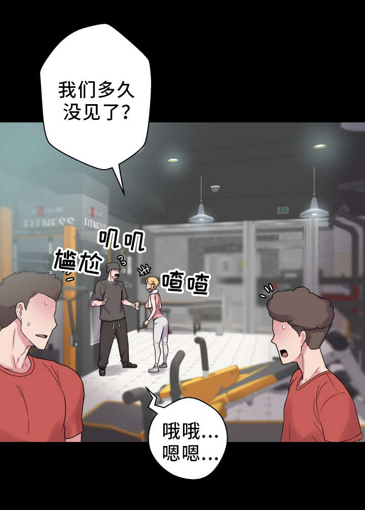 超术附体漫画,第61章：老朋友1图