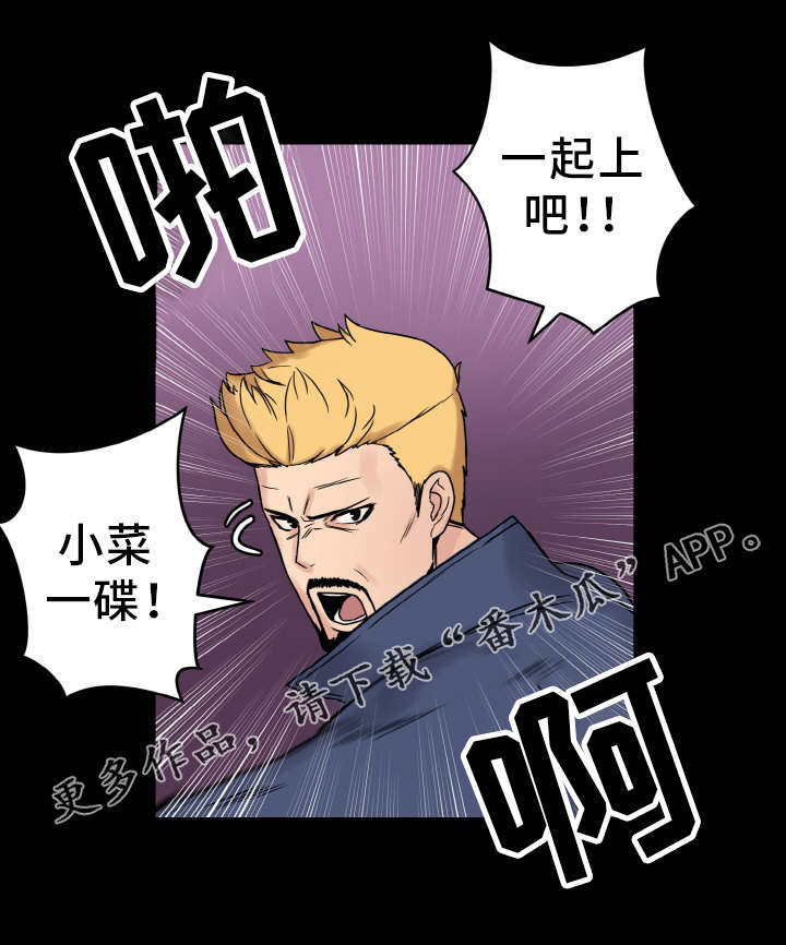 超术附体漫画,第47章：勇气1图
