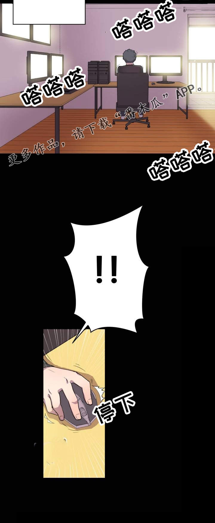 超术附体漫画,第3章：查阅资料4图