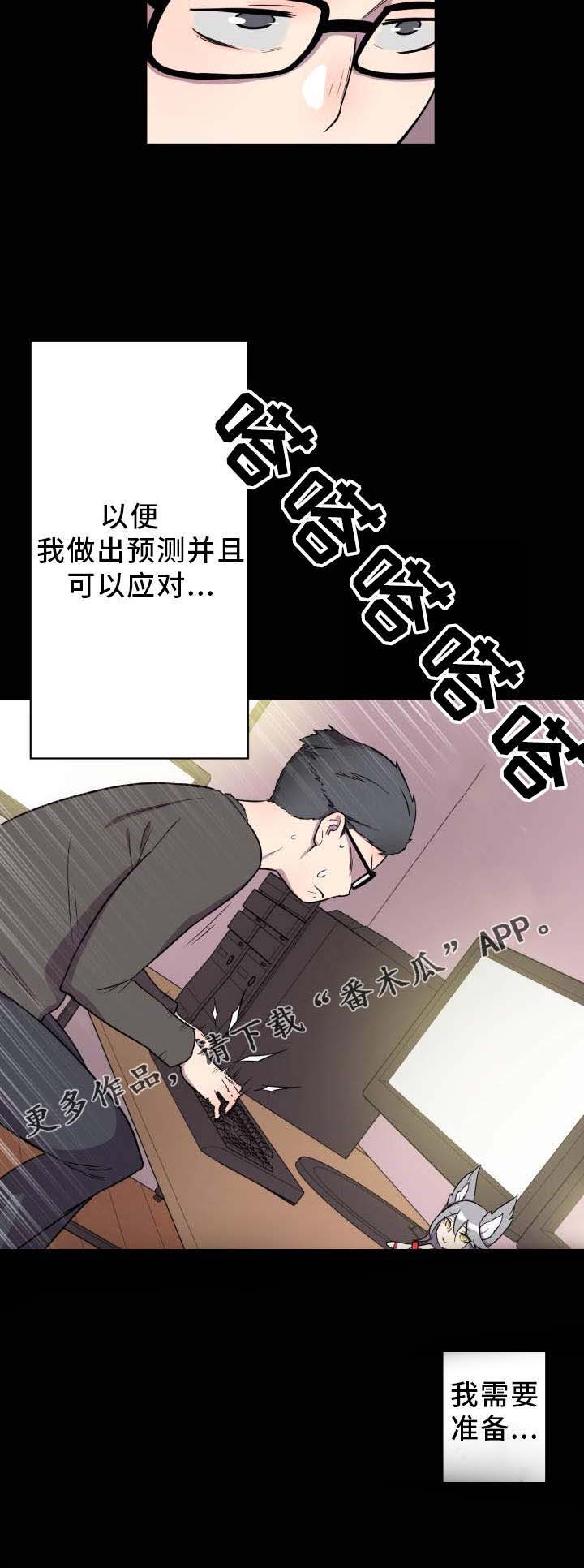 超术附体漫画,第3章：查阅资料4图