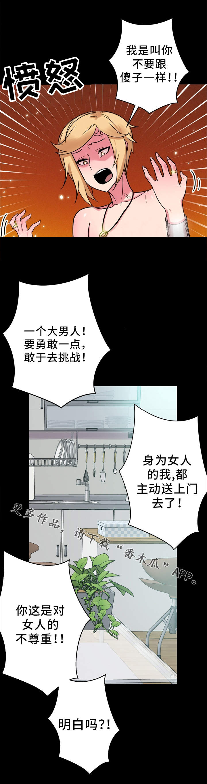 超术附体漫画,第16章：怄气5图