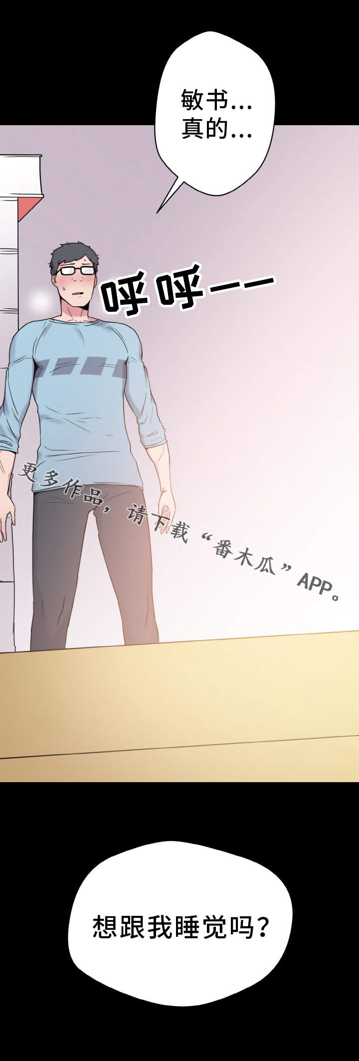 超术附体漫画,第42章：反差4图