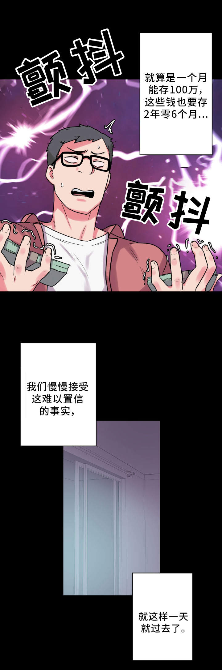 超术附体漫画,第34章：道歉1图