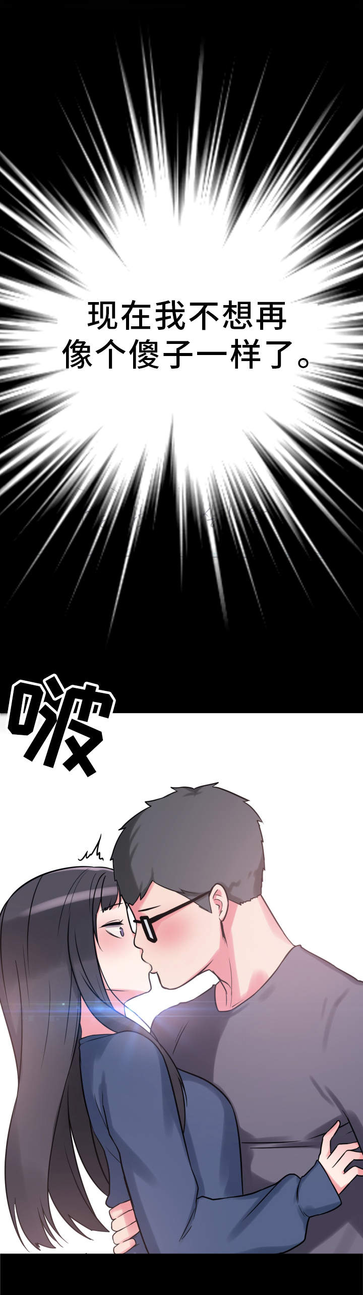 超术附体漫画,第20章：说明书3图