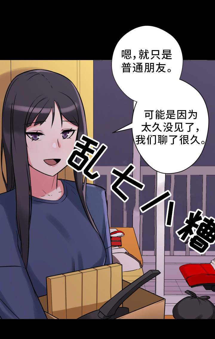 超术附体漫画,第20章：说明书3图